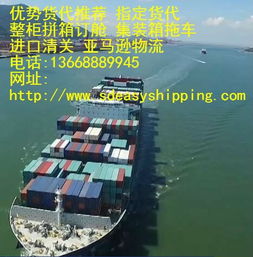青岛货代推荐 青岛国际货代 一级订舱代 集装箱拖车 亚马逊FBA